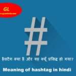 Meaning of hashtag in hindi