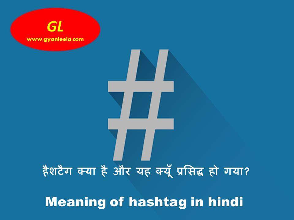 Meaning of hashtag in hindi