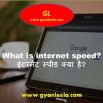What is internet speed