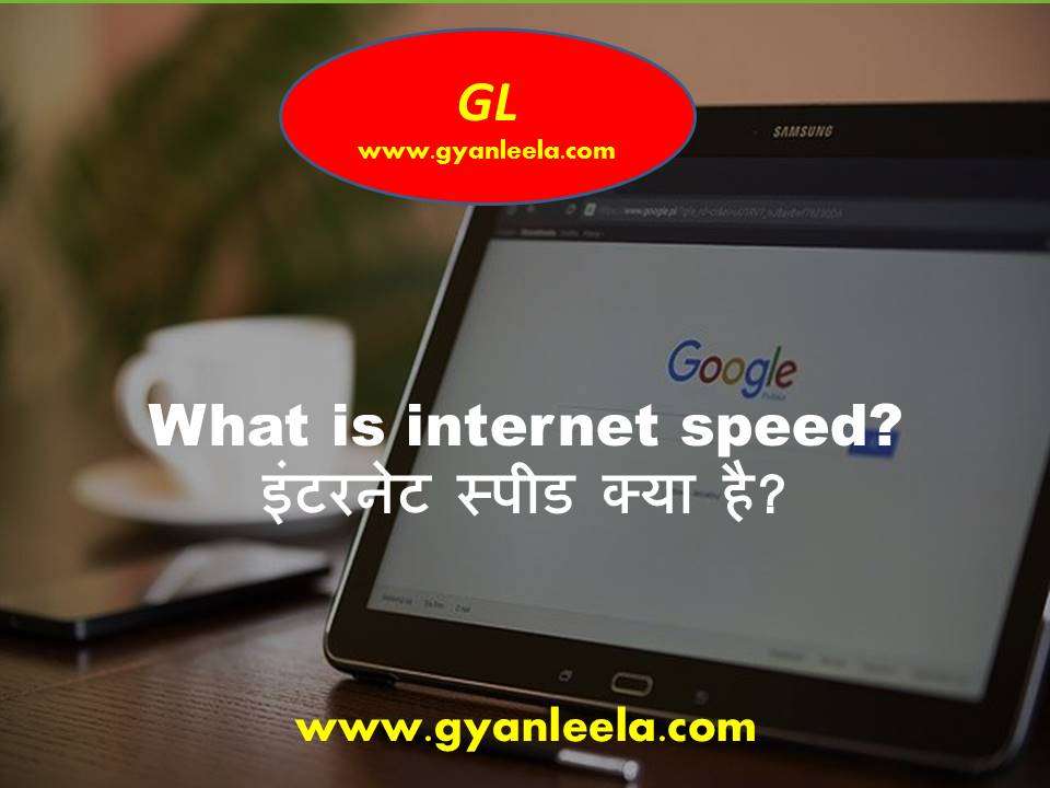 What is internet speed